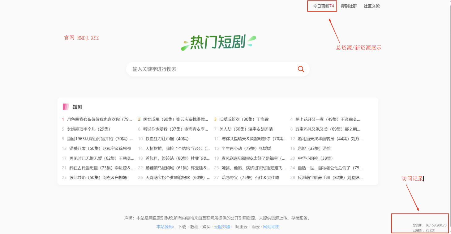 短剧搜索管理系统源码最新版-美化版本 