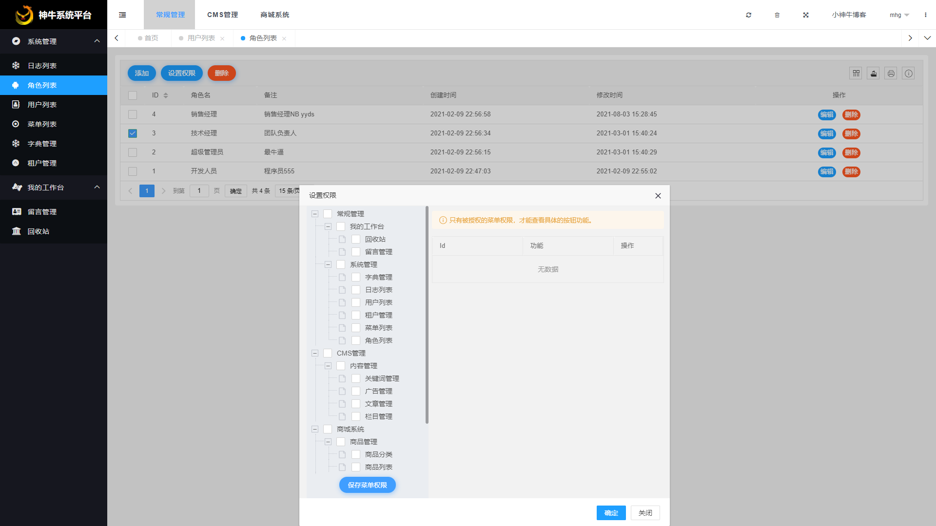 基于DotNetCore框架研发的自媒体内容管理系统  权限管理、CMS管理、商城管理