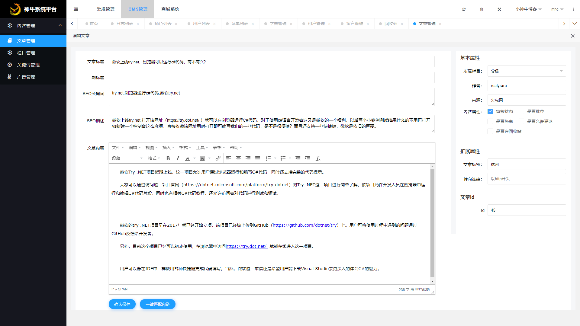 基于DotNetCore框架研发的自媒体内容管理系统  权限管理、CMS管理、商城管理