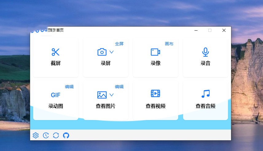 一个跨平台的截图、录屏、录音、录像软件+源码
