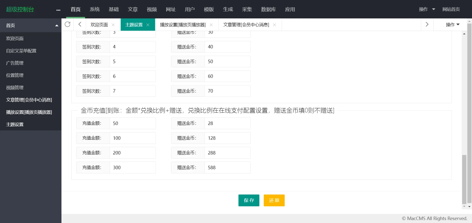 苹果CMS V10_某蕉视频二开苹果cms视频网站源码模板可封装双端APP
