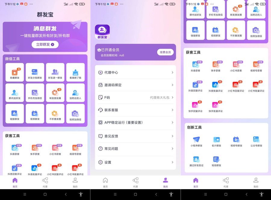 群发宝.ver.1.0.21(解锁会员) 