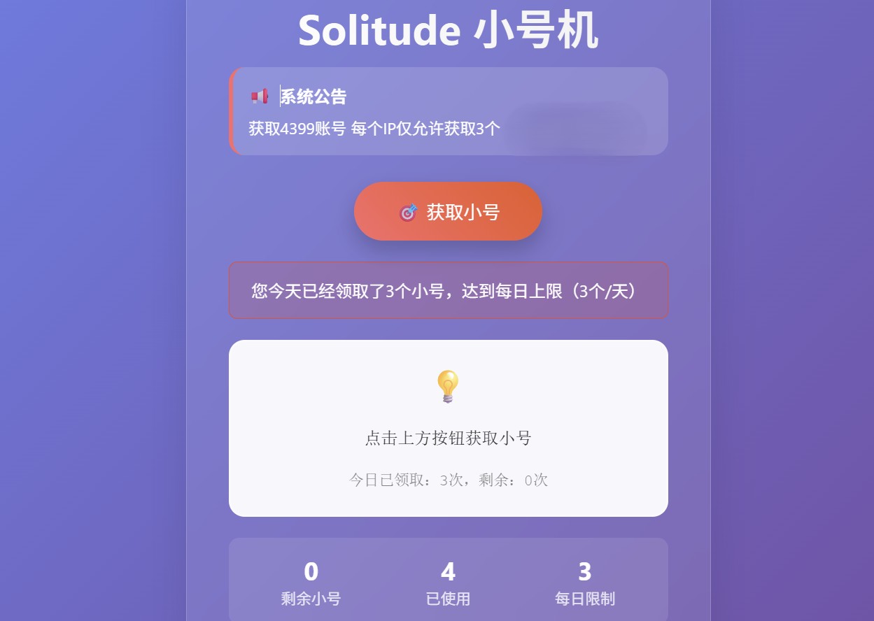 小号分发 卡密分发系统网站源码 轻量化