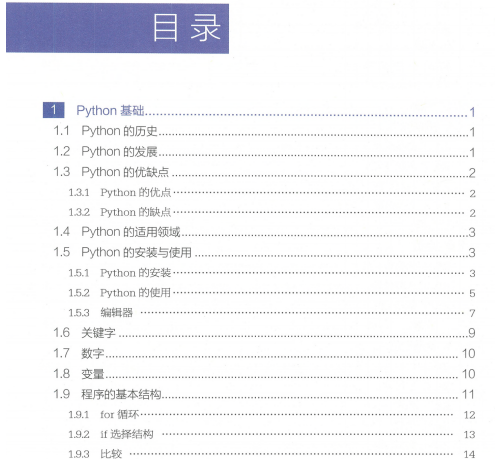 我的Python世界 玩《Minecraft我的世界》学Python编程 
