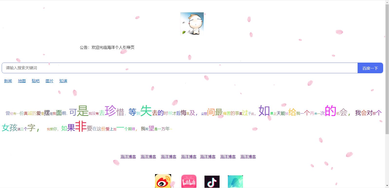 个人引导页3源码最新版 [开源] 