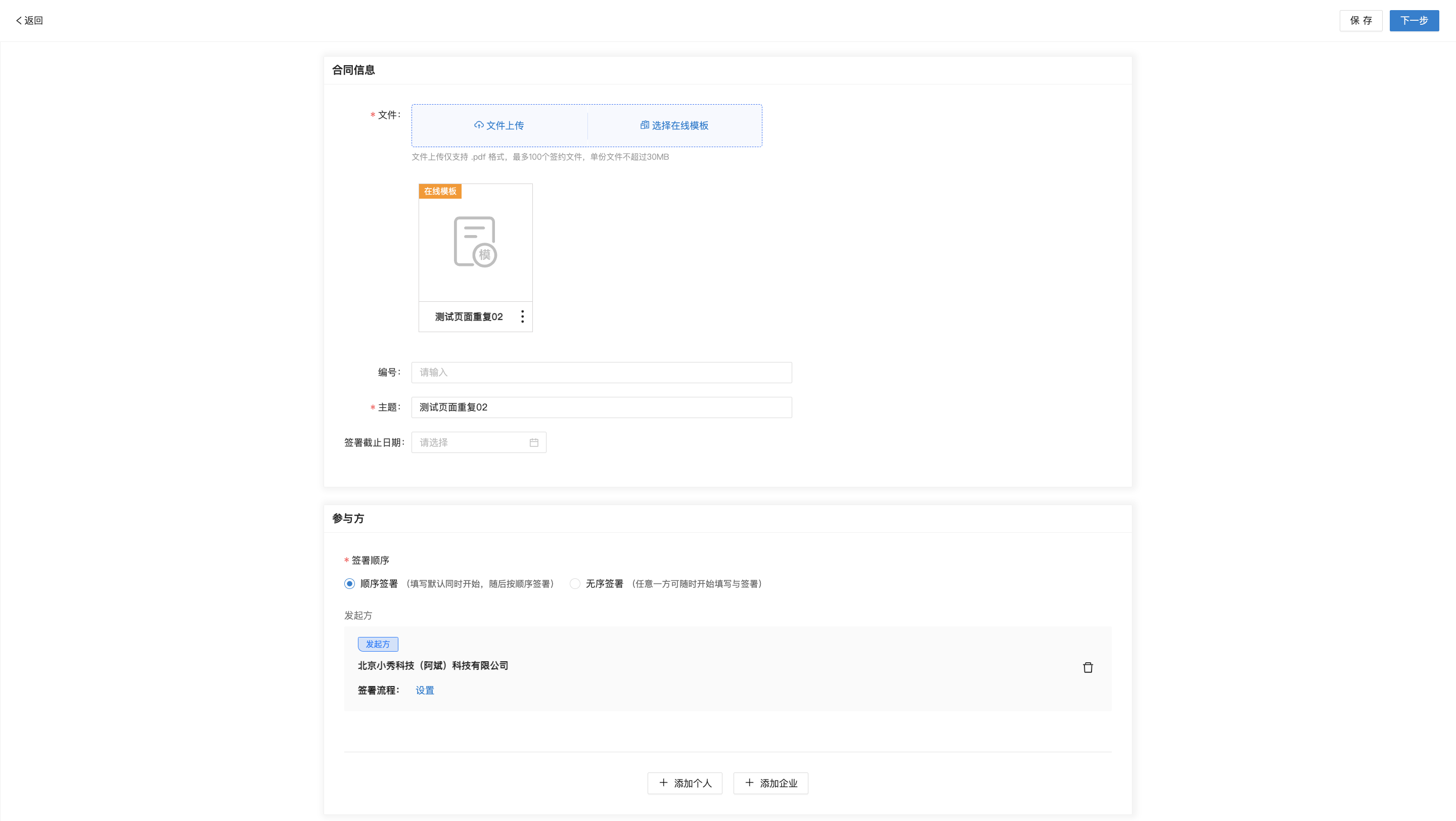 电子签章平台 电子签章系统-电子合同系统 含合同创建、签署、管理及验证等完整解决方案 ...