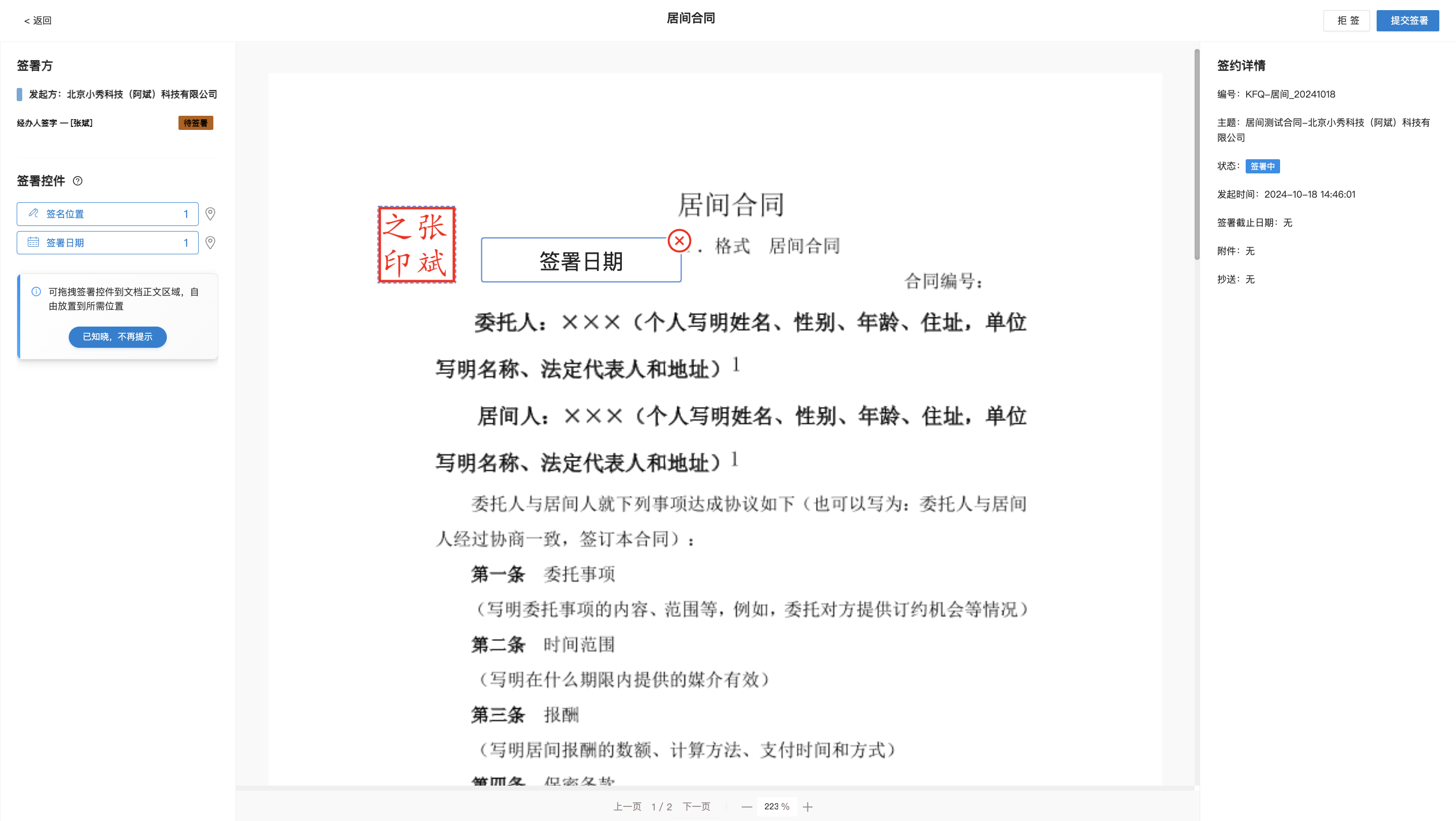 电子签章平台 电子签章系统-电子合同系统 含合同创建、签署、管理及验证等完整解决方案 ...