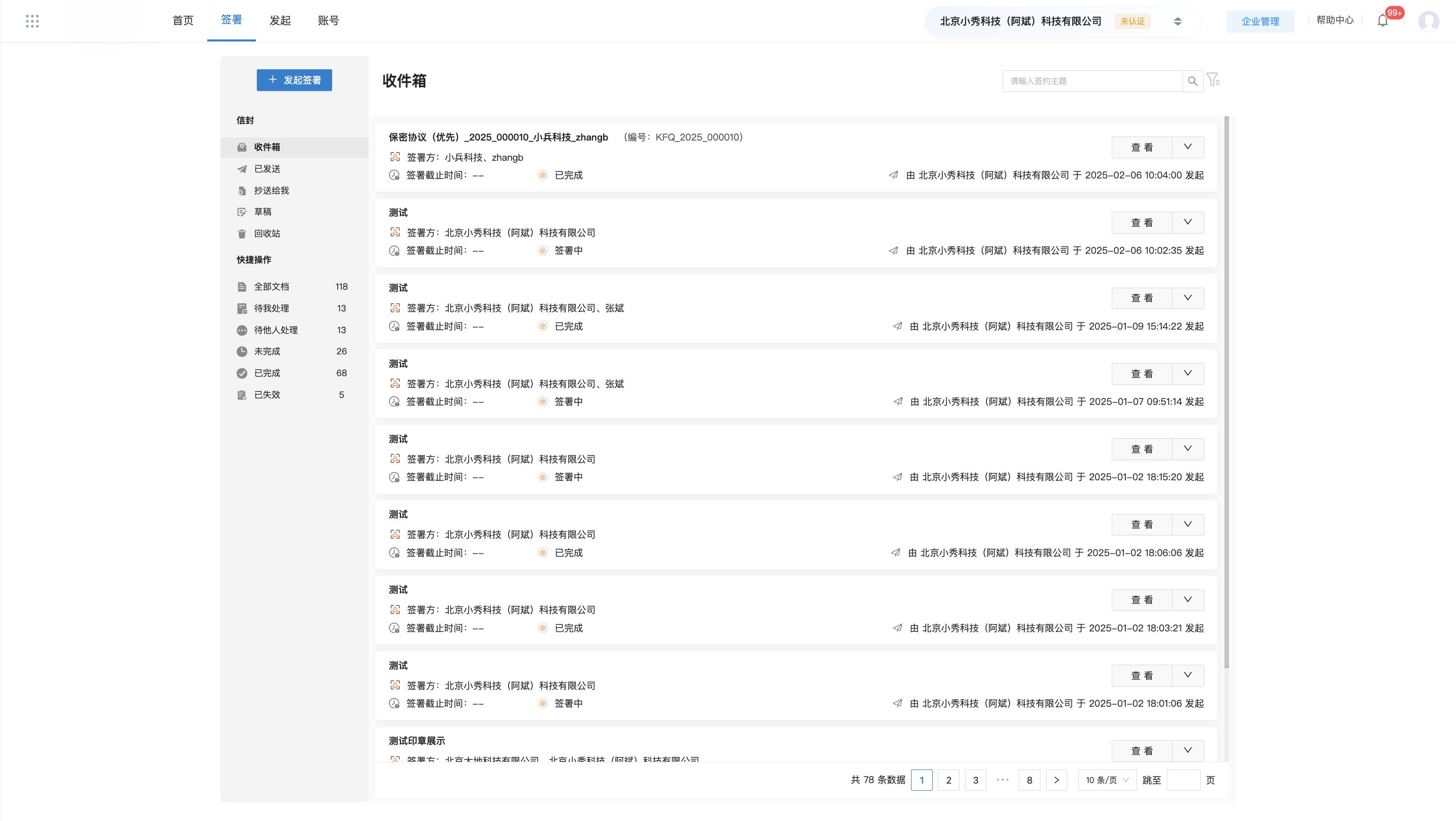 电子签章平台 电子签章系统-电子合同系统 含合同创建、签署、管理及验证等完整解决方案 ...