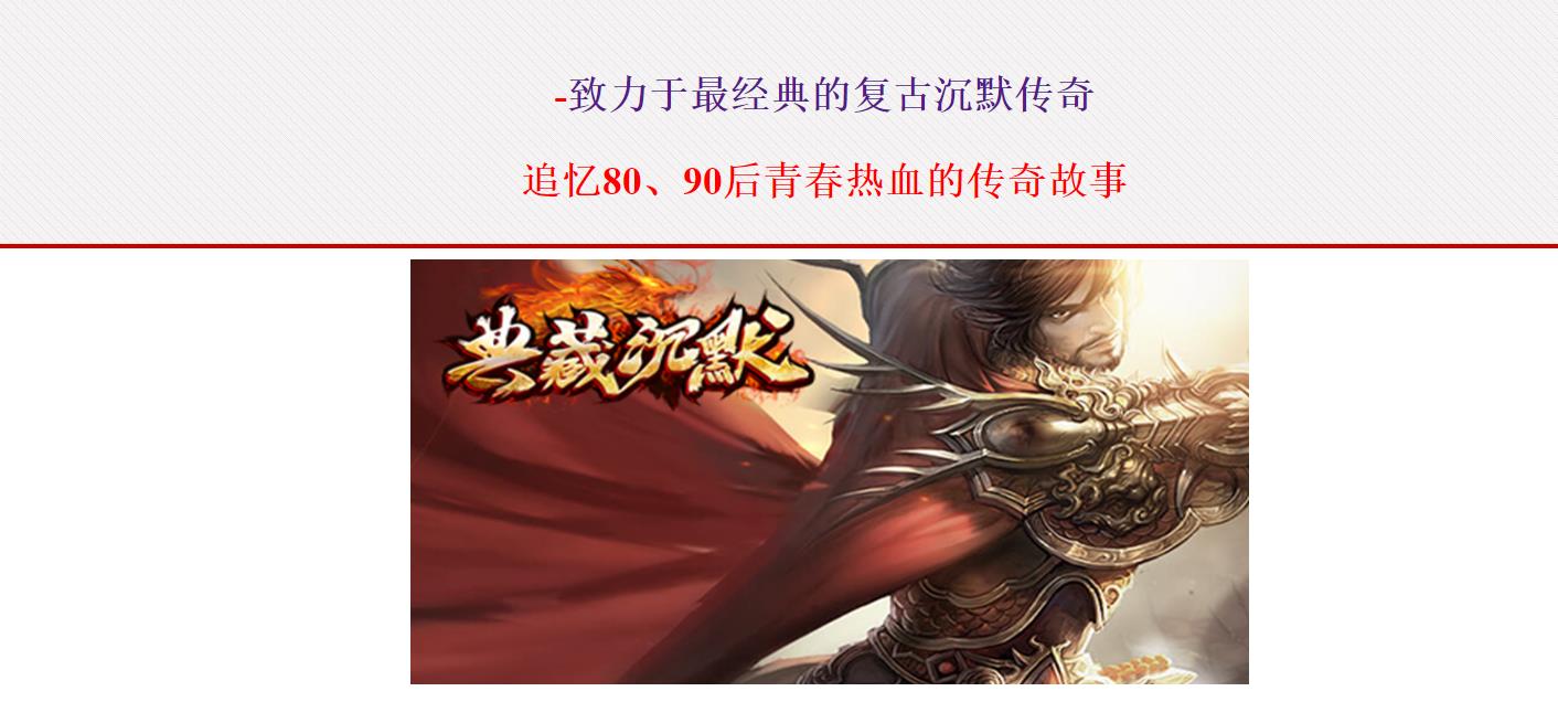 典藏沉默复古三职业版[翎风引擎] 