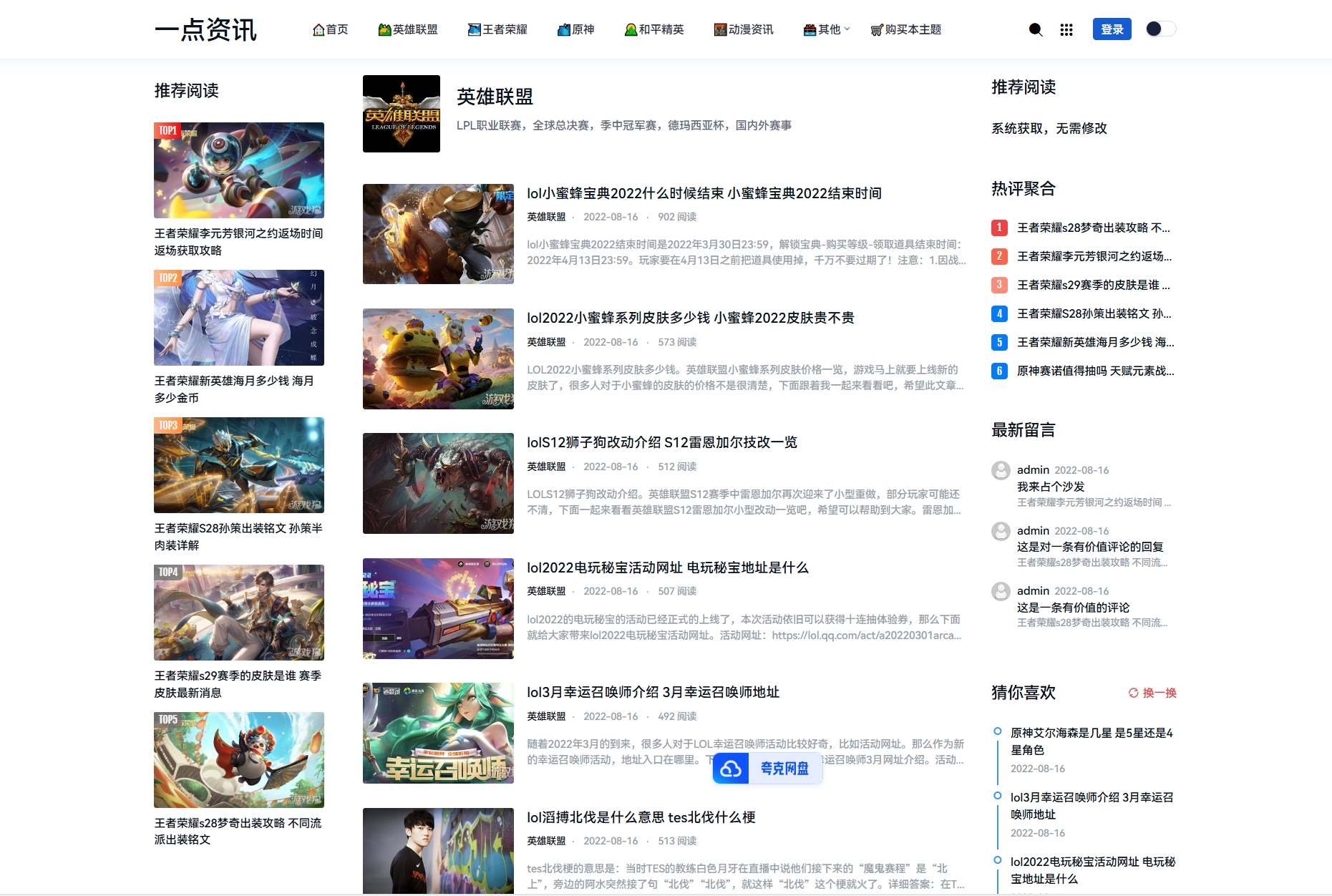 ZBlog游戏攻略新闻资讯主题模板YK一点资讯 利于SEO排名网站源码