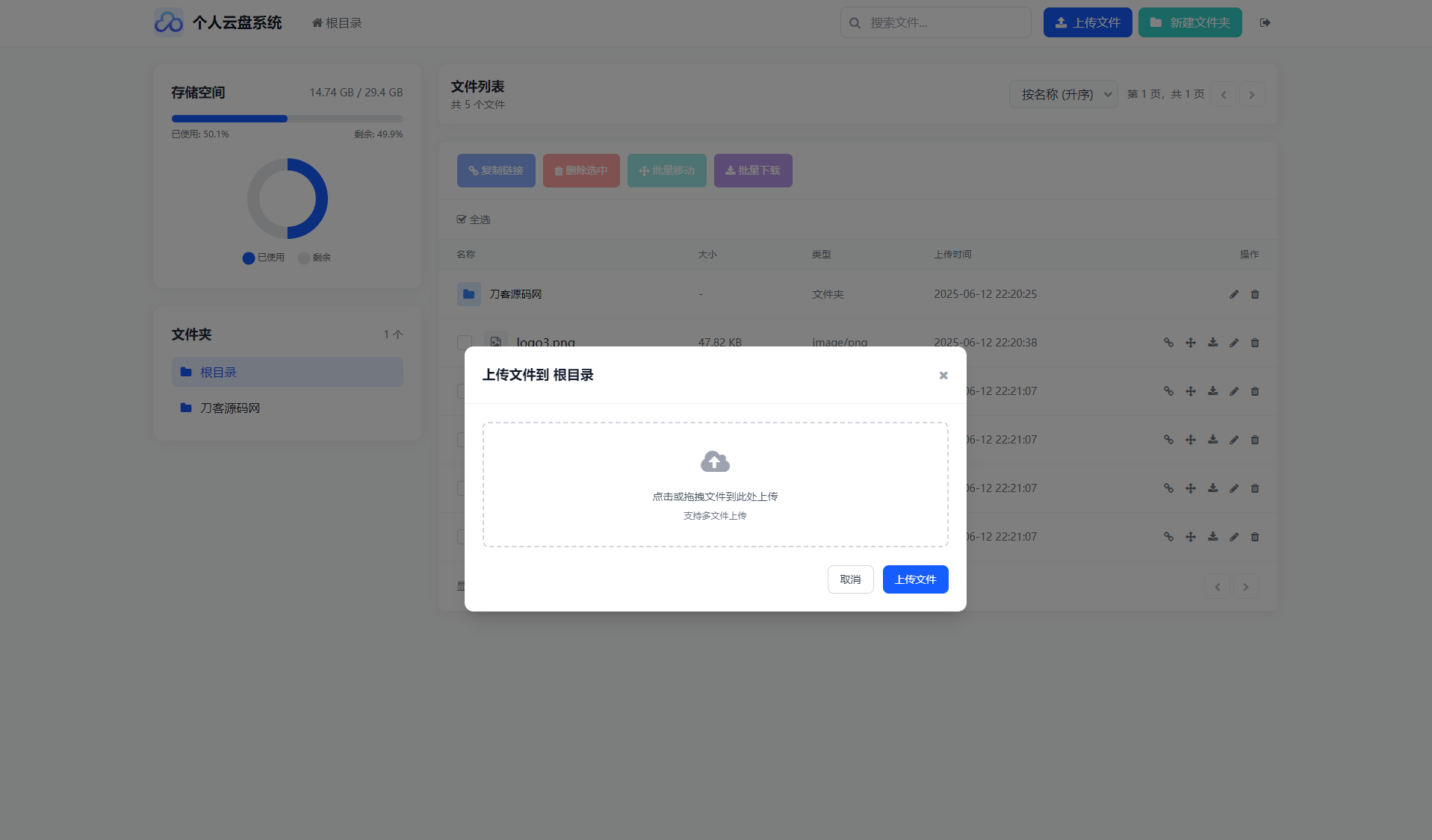 个人专属网盘php程序云盘系统源码 云盘存储系统源码PC+H5自适应