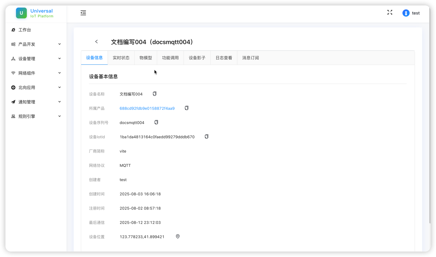 一款基于Java技术栈构建的"零代码侵入"企业级物联网平台 支持多协议直连、云调试、配置化 ...