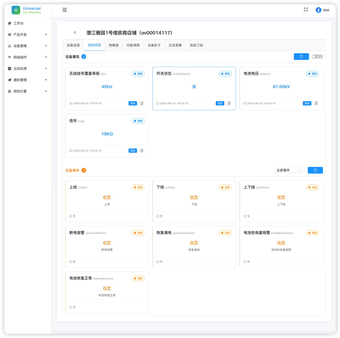 一款基于Java技术栈构建的"零代码侵入"企业级物联网平台 支持多协议直连、云调试、配置化 ...
