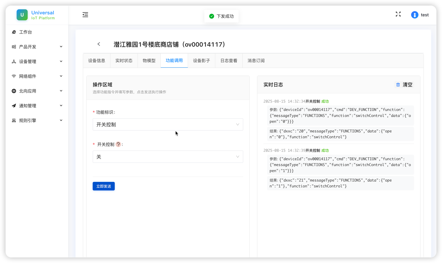 一款基于Java技术栈构建的"零代码侵入"企业级物联网平台 支持多协议直连、云调试、配置化 ...