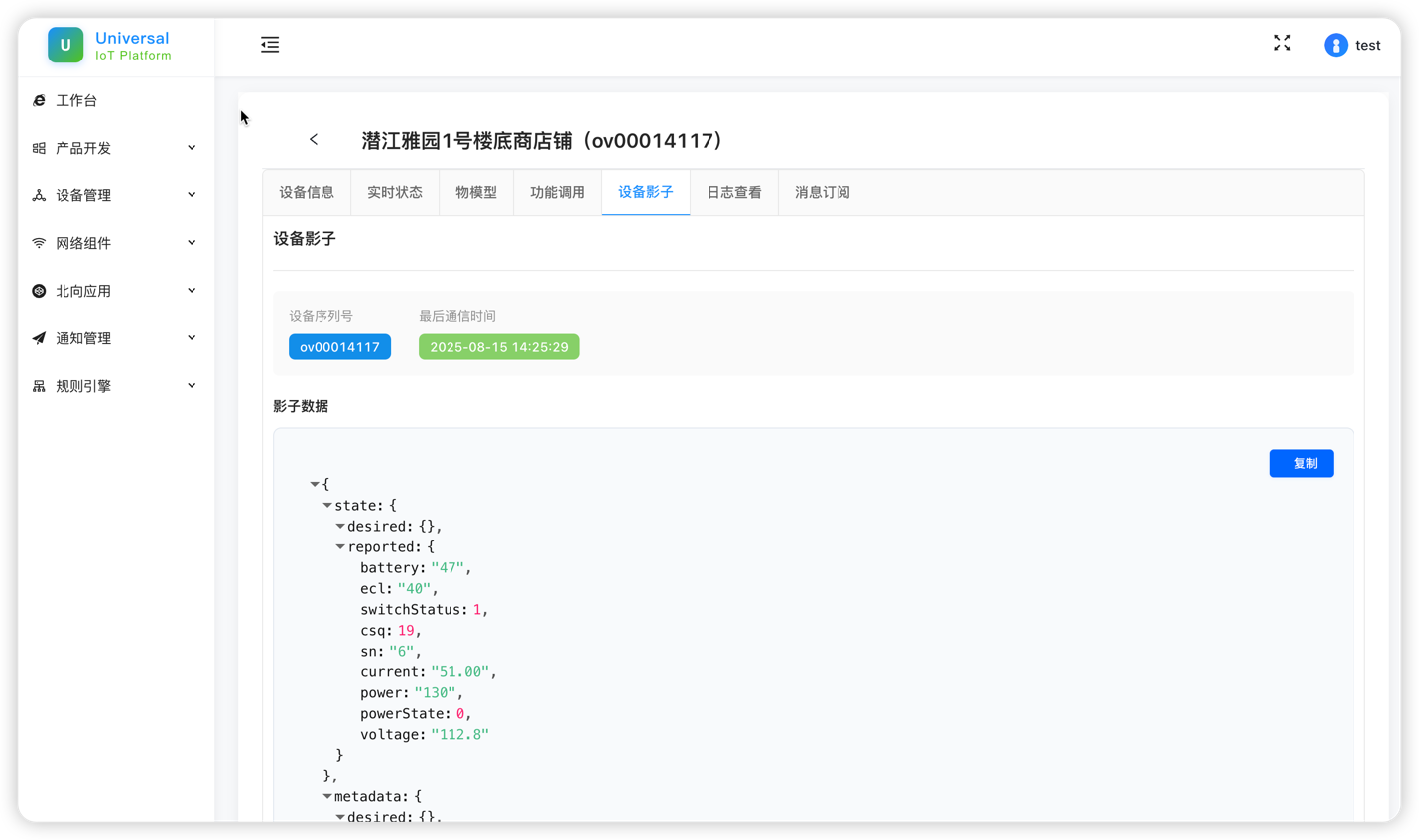 一款基于Java技术栈构建的"零代码侵入"企业级物联网平台 支持多协议直连、云调试、配置化 ...