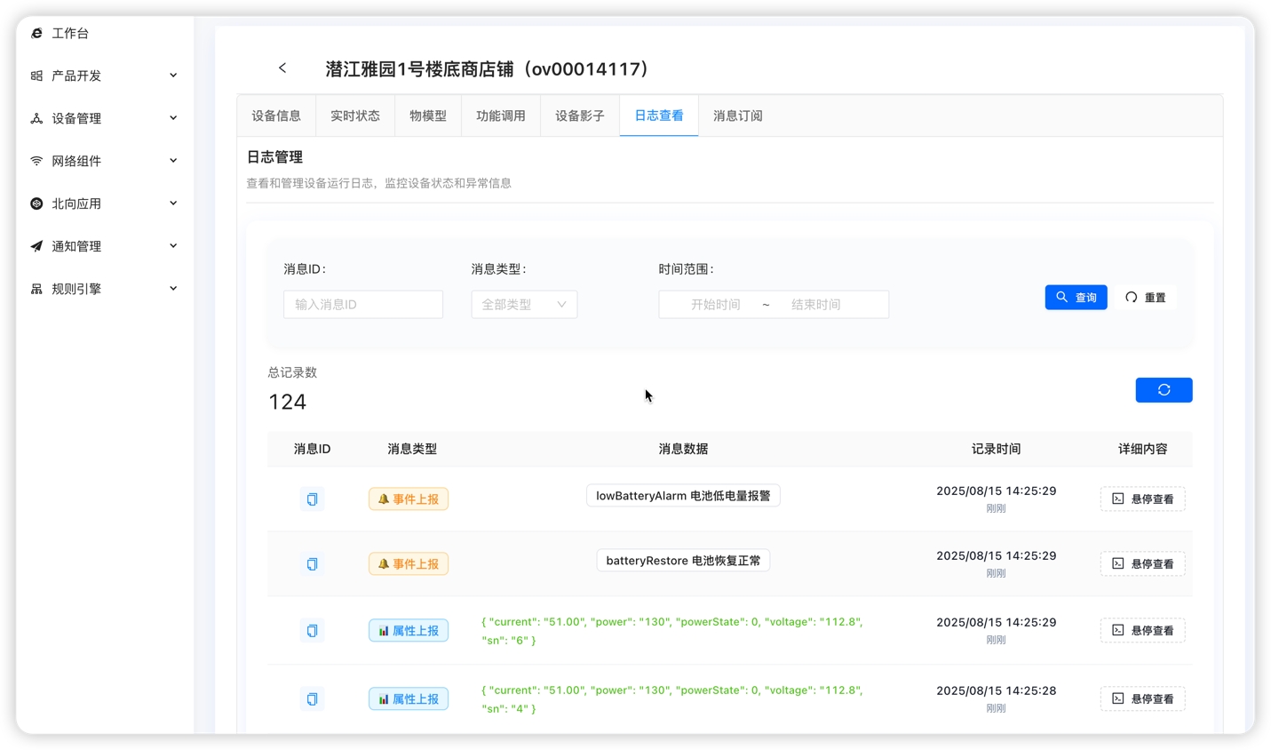 一款基于Java技术栈构建的"零代码侵入"企业级物联网平台 支持多协议直连、云调试、配置化 ...