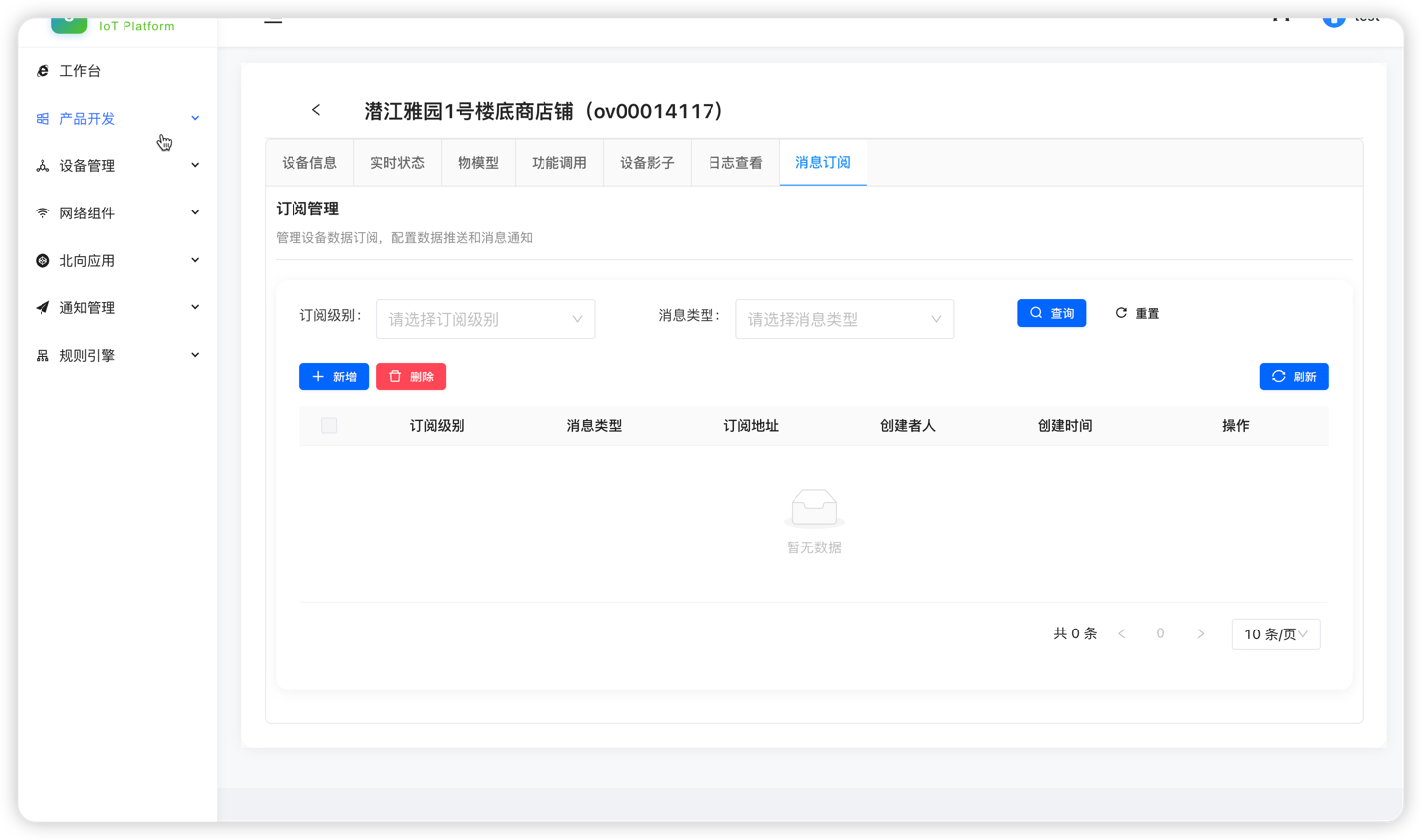 一款基于Java技术栈构建的"零代码侵入"企业级物联网平台 支持多协议直连、云调试、配置化 ...