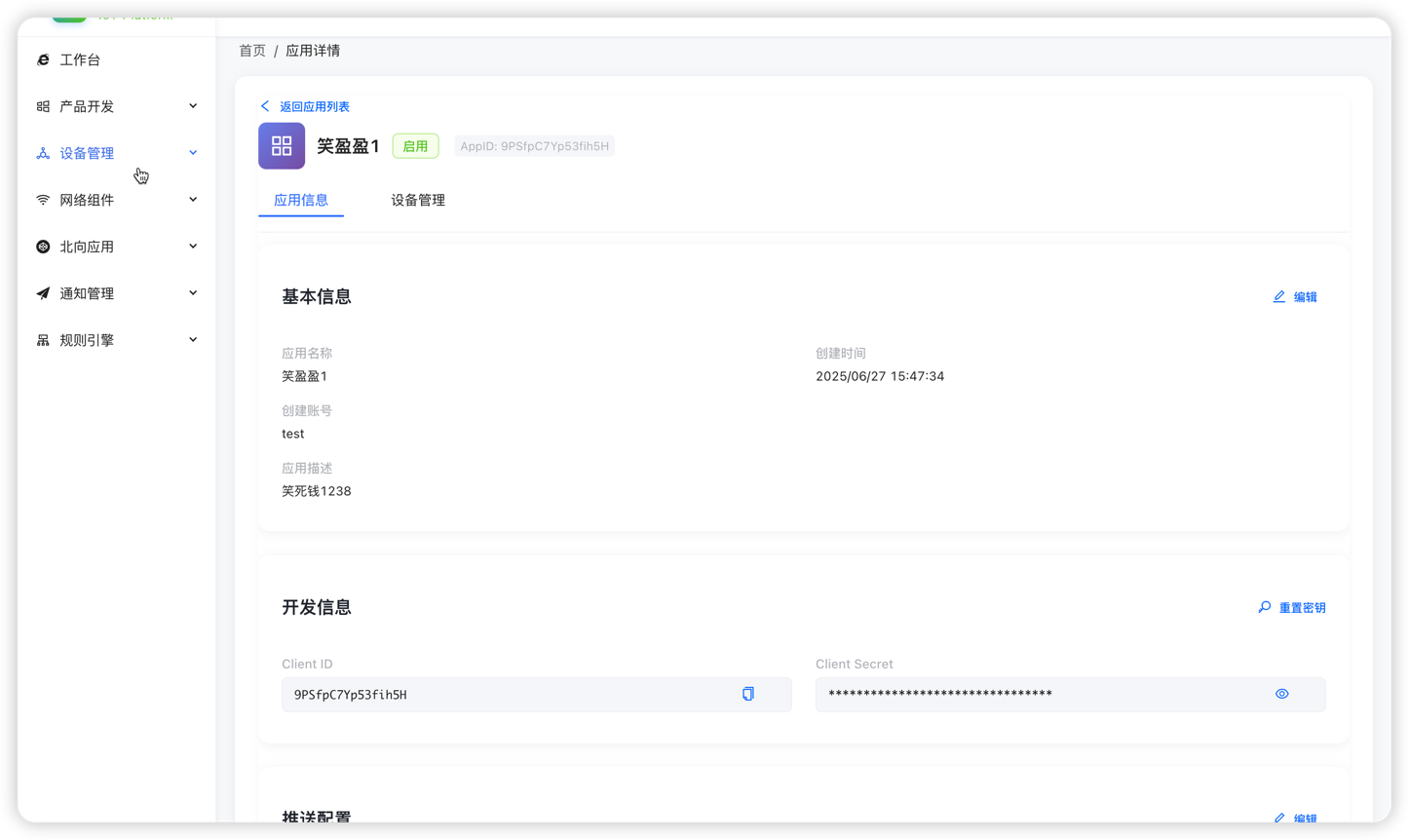 一款基于Java技术栈构建的"零代码侵入"企业级物联网平台 支持多协议直连、云调试、配置化 ...