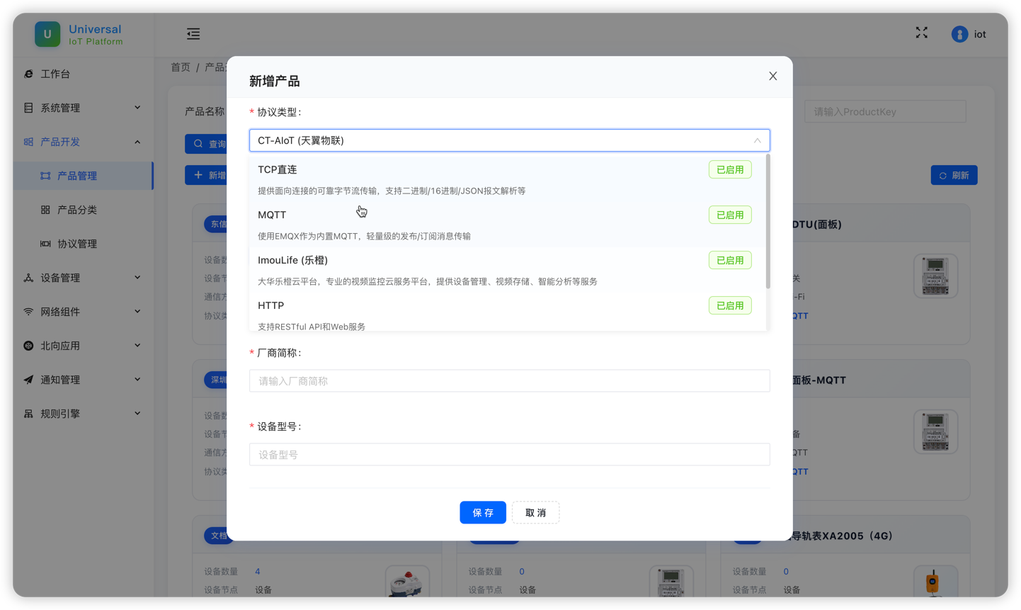 一款基于Java技术栈构建的"零代码侵入"企业级物联网平台 支持多协议直连、云调试、配置化 ...