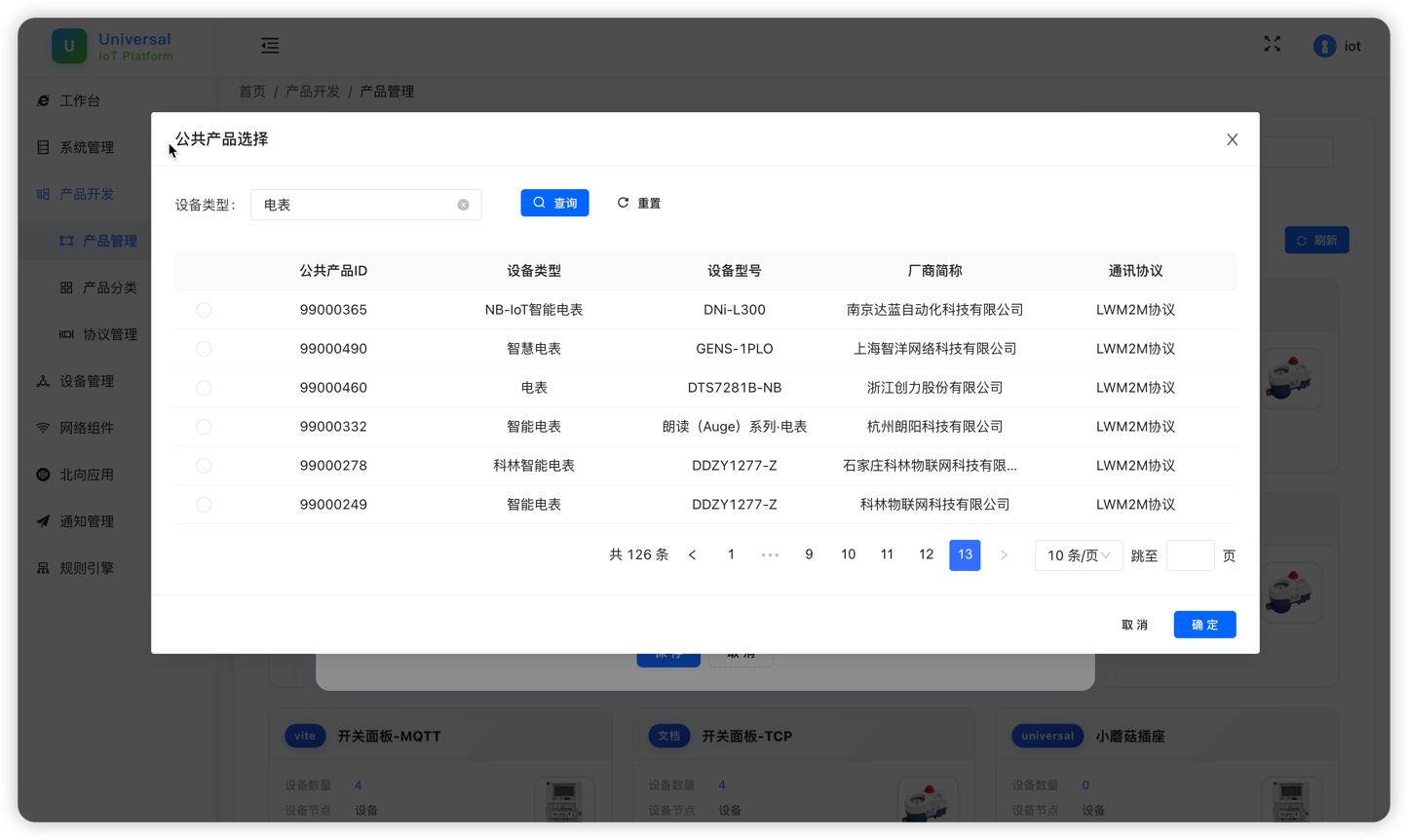 一款基于Java技术栈构建的"零代码侵入"企业级物联网平台 支持多协议直连、云调试、配置化 ...