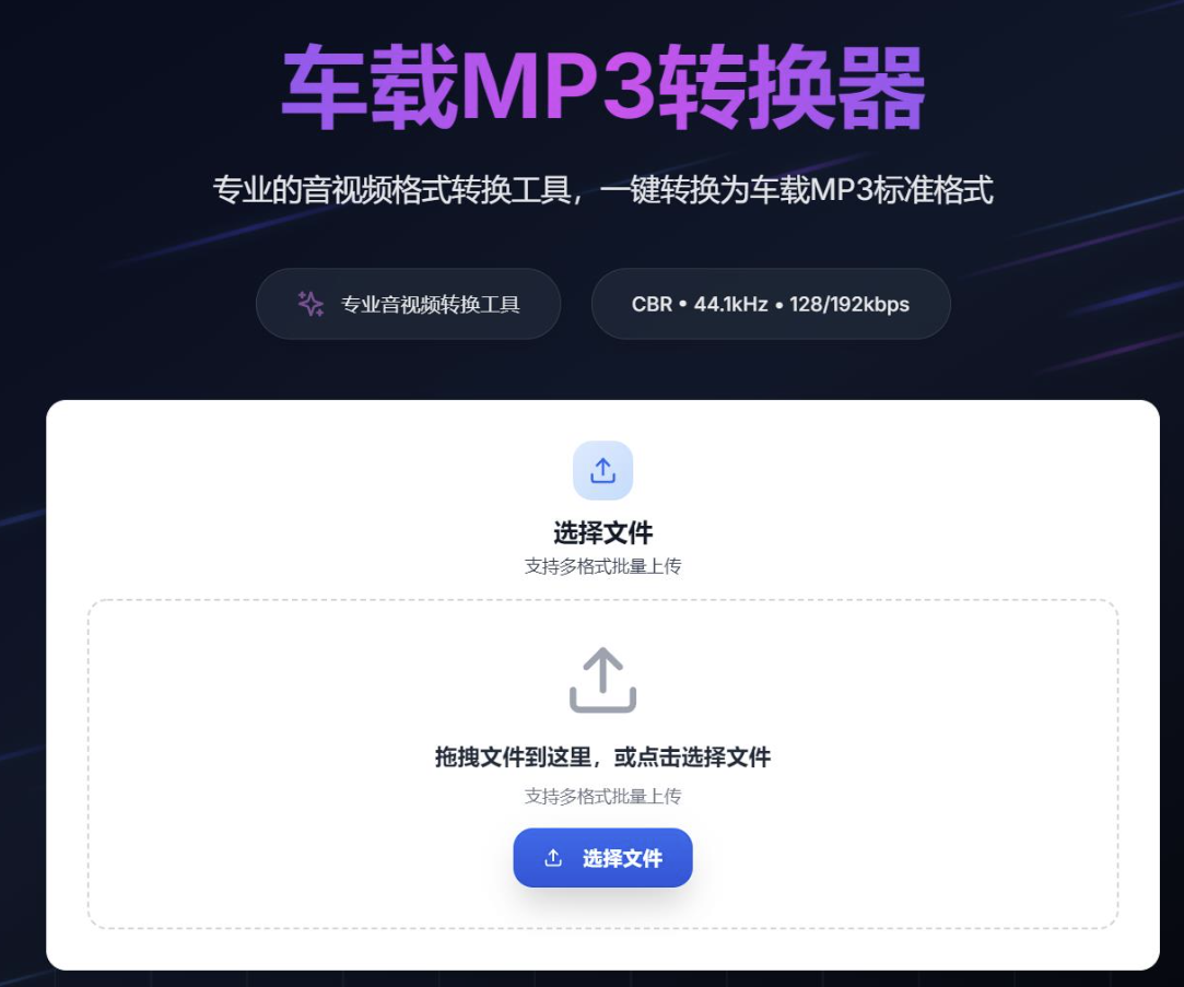 一键音视频转MP3，高音质兼容车载音响