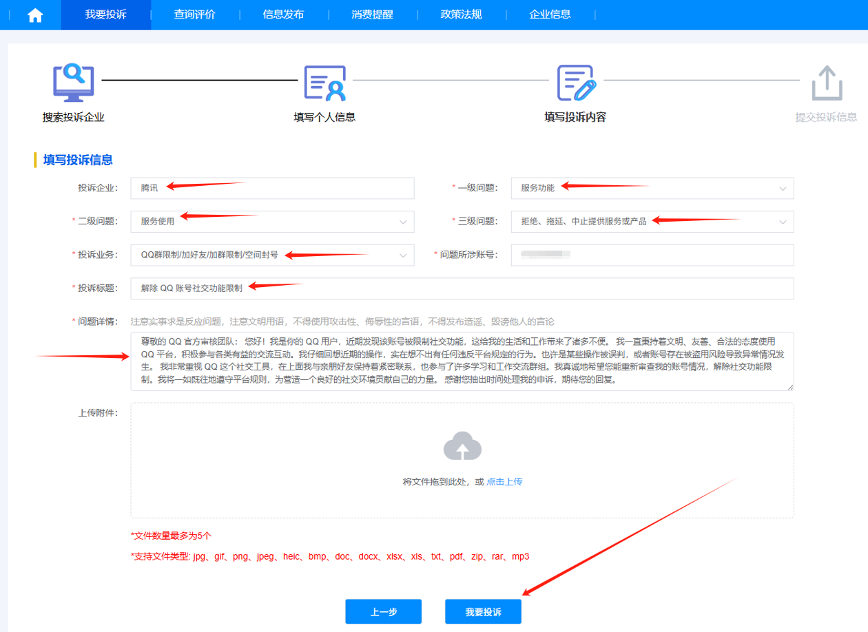 QQ社交功能限制（解封）