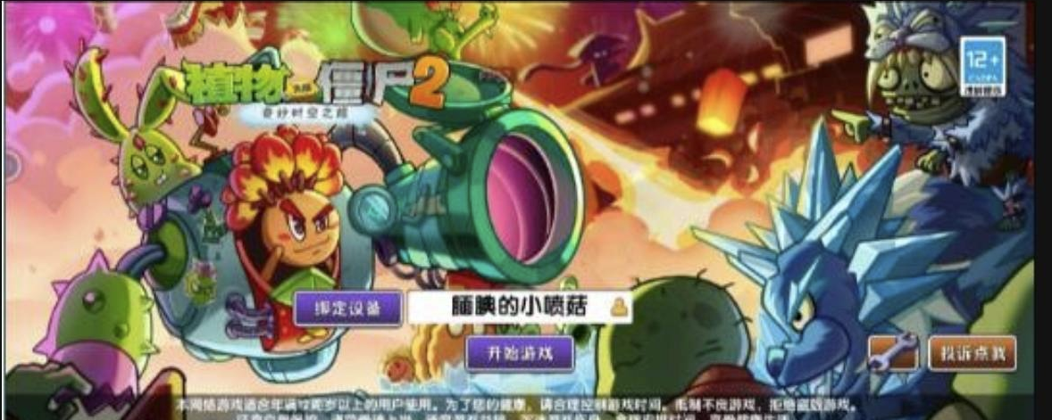 植物大战僵尸2国服最新解锁版全植物满阶内置菜单+存档