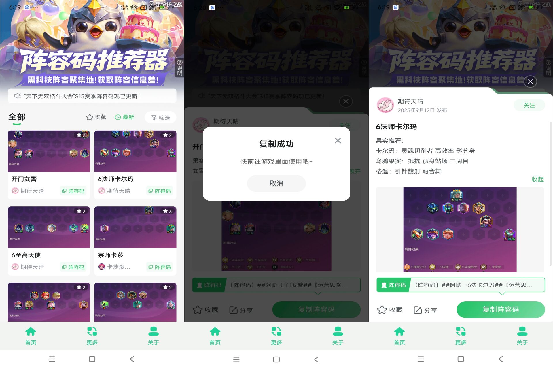 金铲铲阵容码助手-阵容推荐阵容码分享