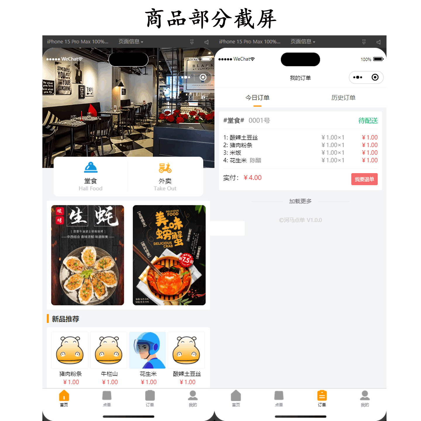 新扫码点餐外卖配送餐饮小程序系统源码+PHP后台源码 开源版