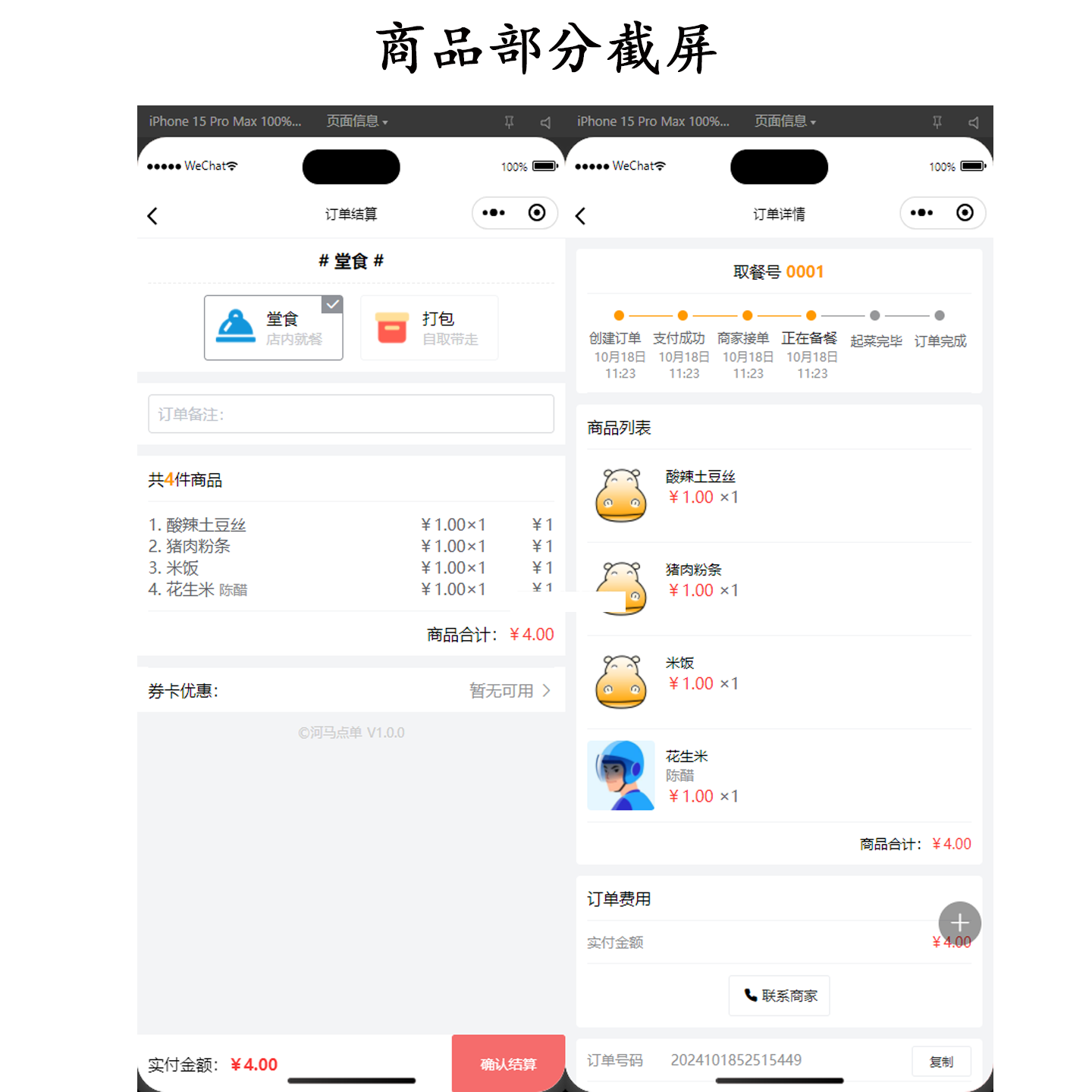 新扫码点餐外卖配送餐饮小程序系统源码+PHP后台源码 开源版