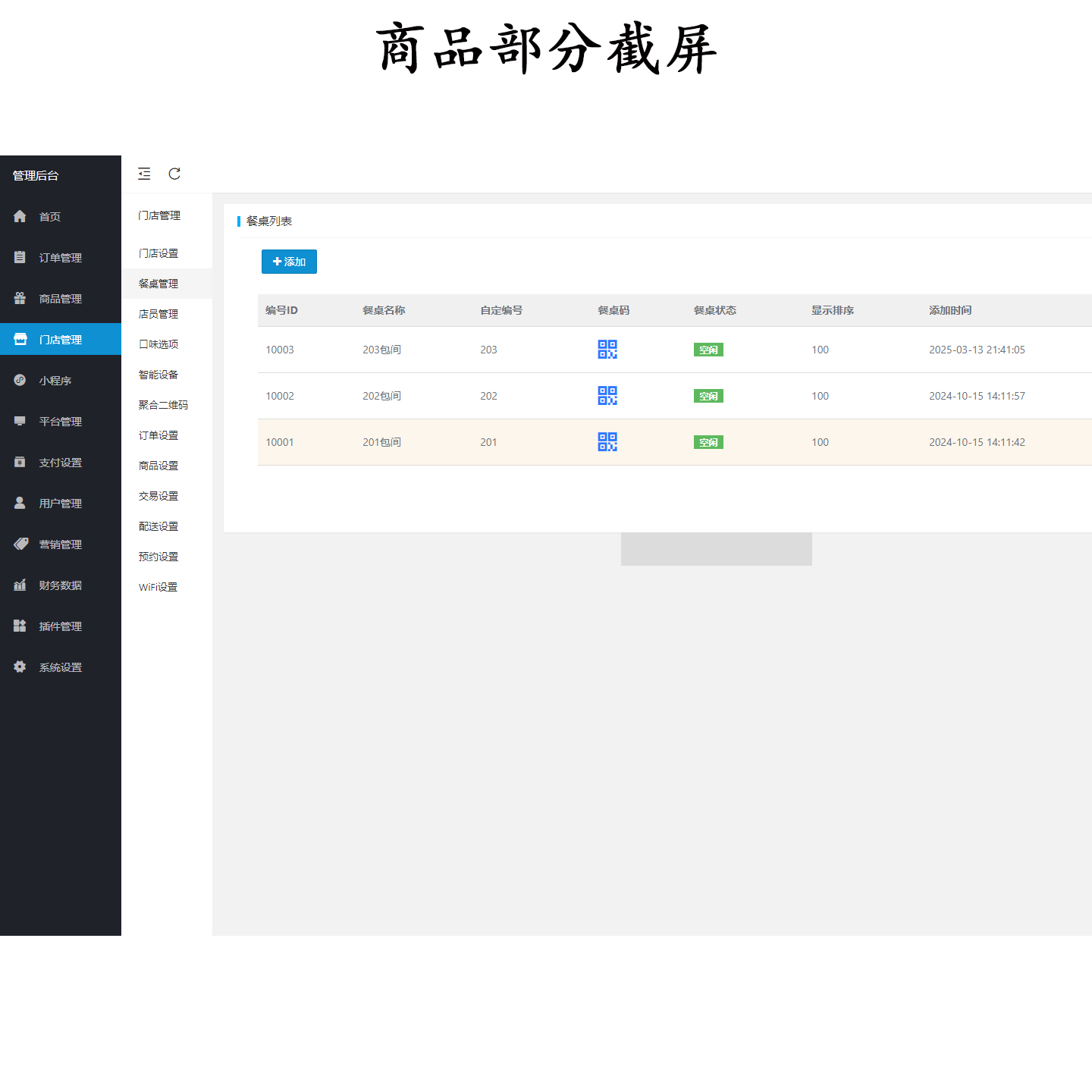新扫码点餐外卖配送餐饮小程序系统源码+PHP后台源码 开源版