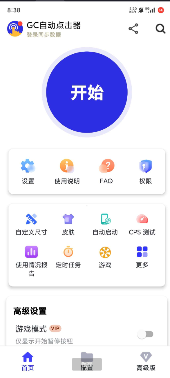 GC自动点击器是一款专为手机用户提供自动点击