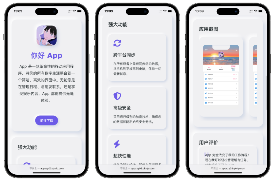 简约漂亮的APP下载页源码 