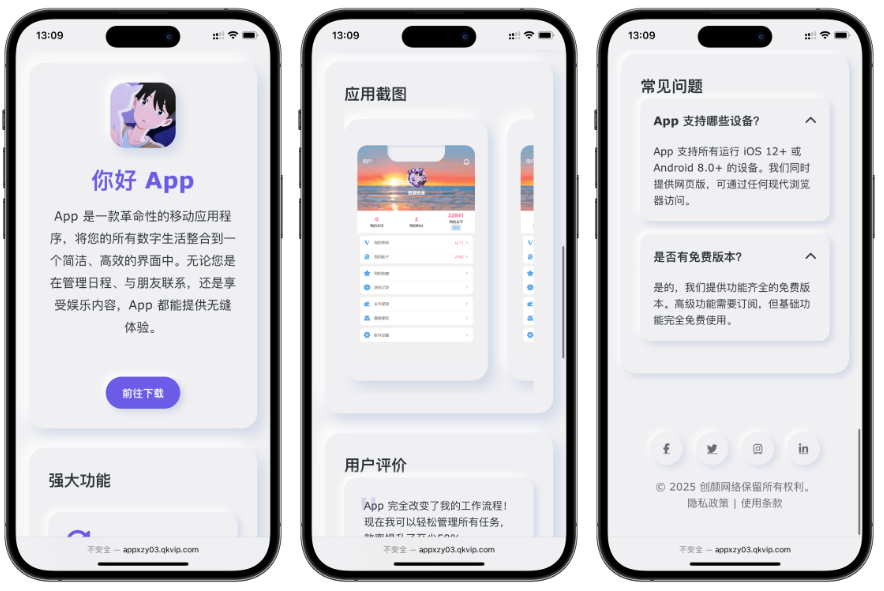 简约漂亮的APP下载页源码 