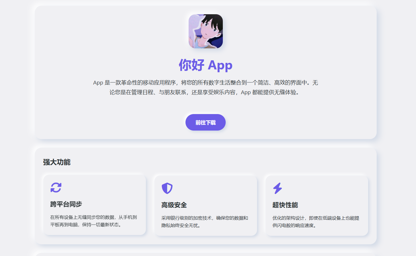 简约漂亮的APP下载页源码 