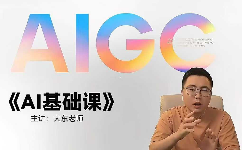 大东AI设计基础课室内平面插画摄影美工设计师