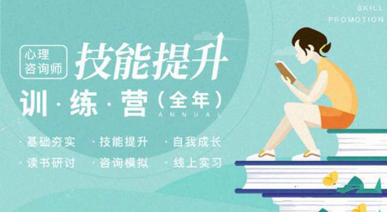 心理咨询师技能提升训练叙事SFBT咨询伦理等