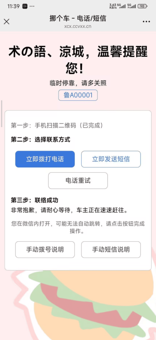 临时停车自动拨号发短信源码-时隔五年再次更新
