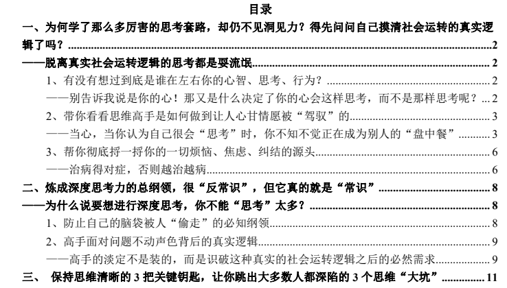 洞见社会真相的思考力 脱离真实社会运转逻辑的思考都是耍流氓