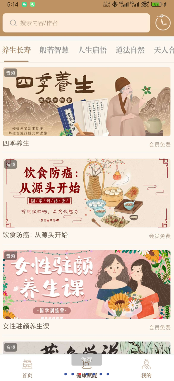 天天养生是一款专注于为用户提供全面健康养生服务的应用，涵盖健康资讯、饮食建议、运动指导、养生知识学习 ...