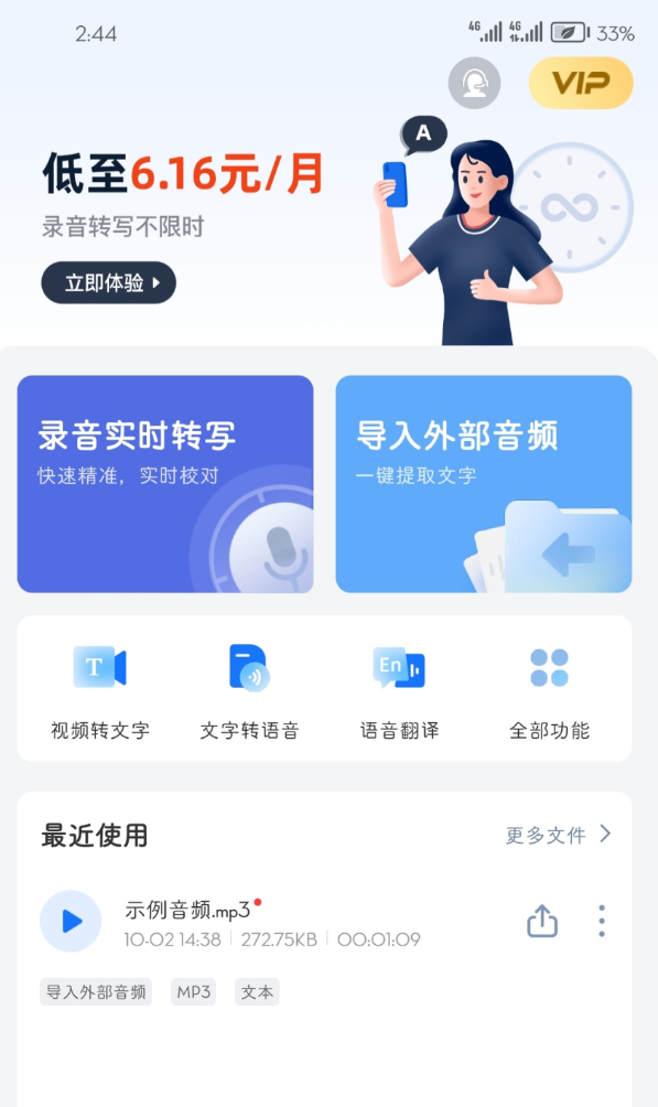 录音转文字助手是一款专注于语音识别、音频转文字、实时语音翻译的多功能app ...