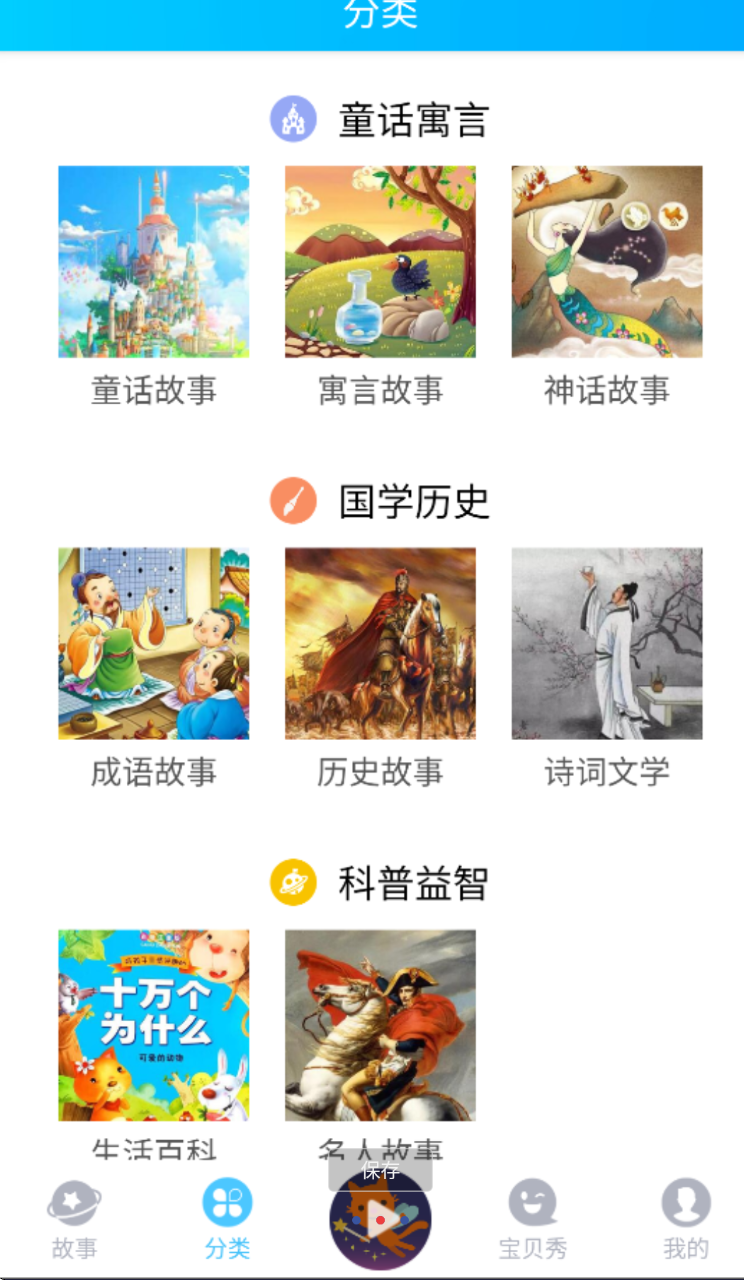 童话故事屋 各种经典故事，百科故事，国学故事，宝宝爱听，接受快，促进脑力智力发育 ...