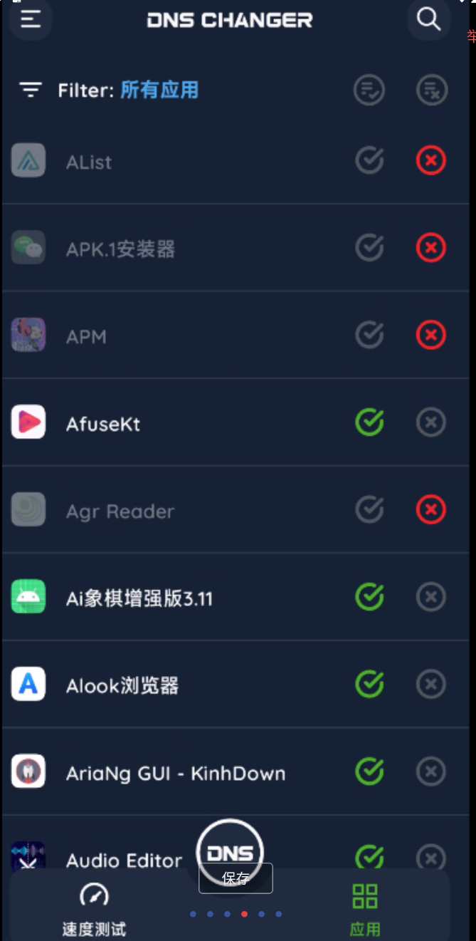 DNS Changer Pro是一款专为优化网络连接而设计的应用程序