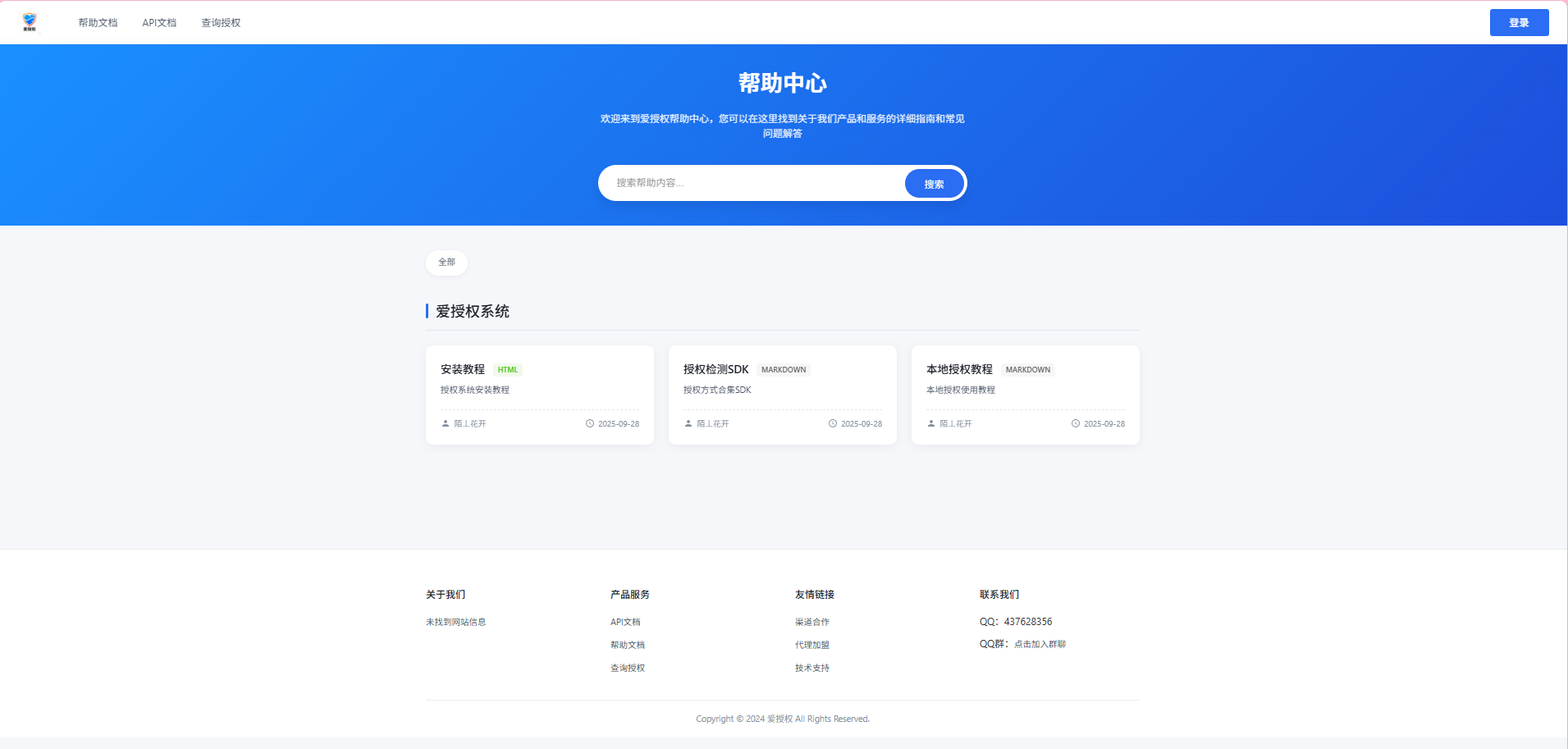 爱授权系统V1.0开源版