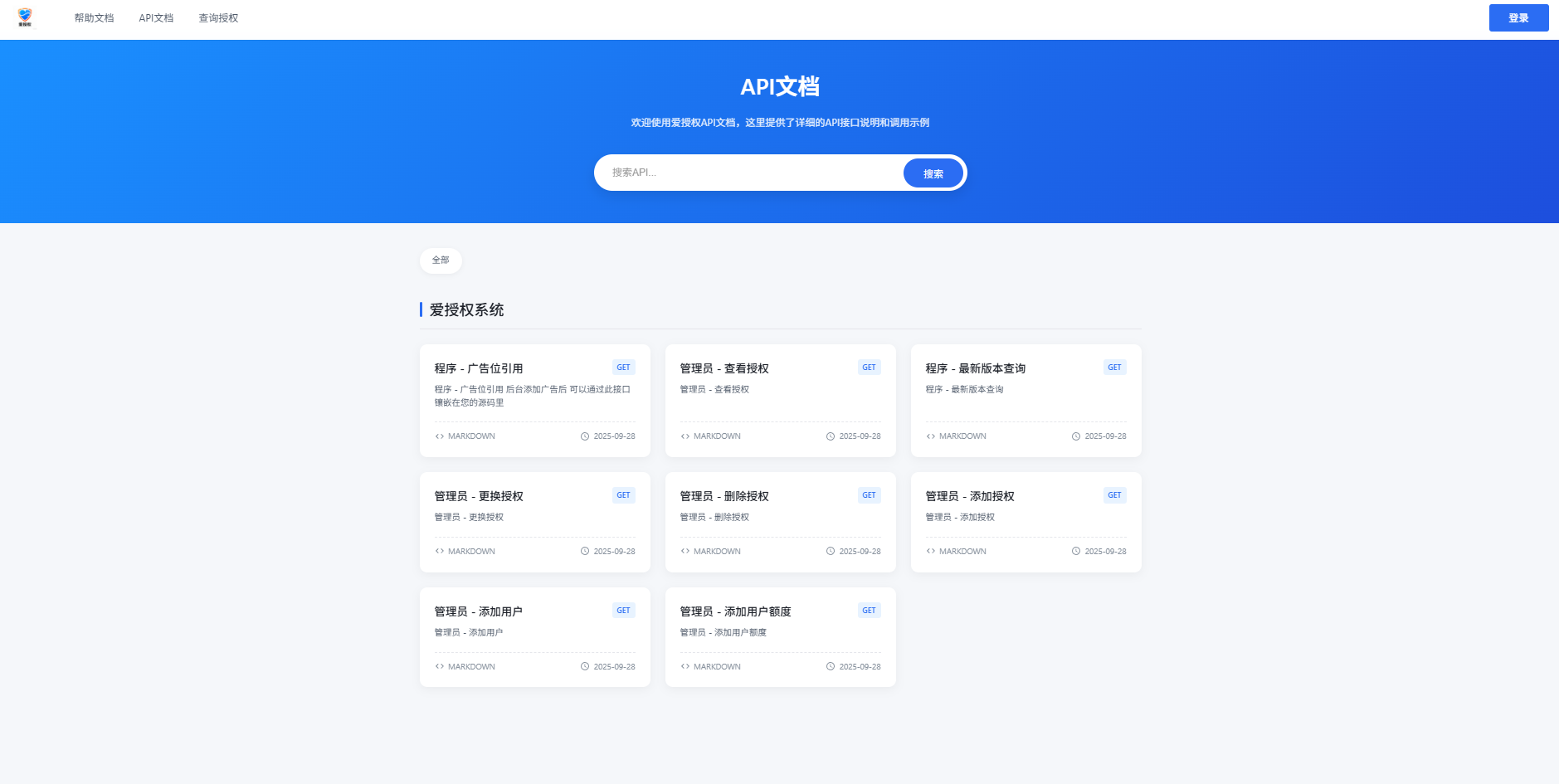 爱授权系统V1.0开源版