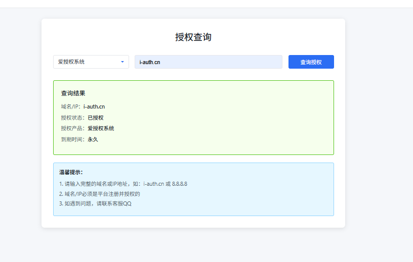爱授权系统V1.0开源版