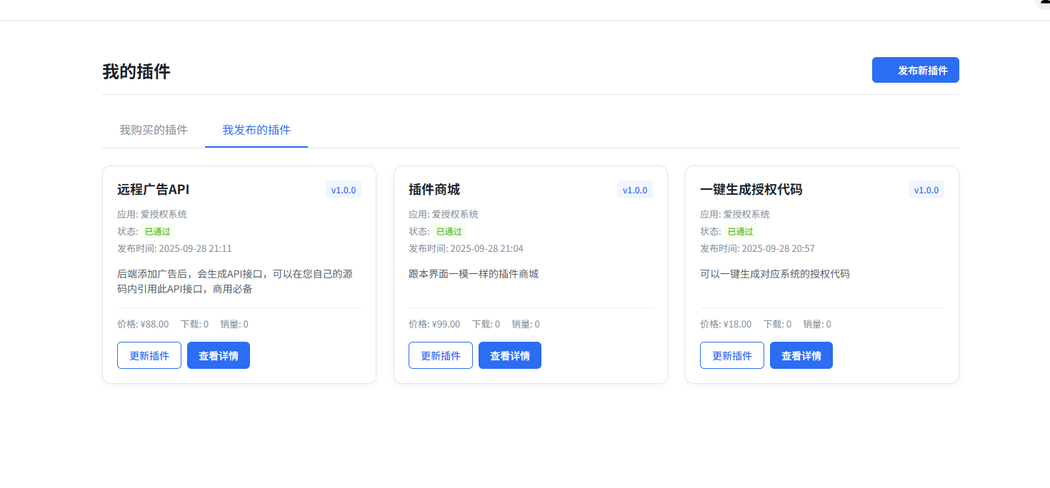 爱授权系统V1.0开源版