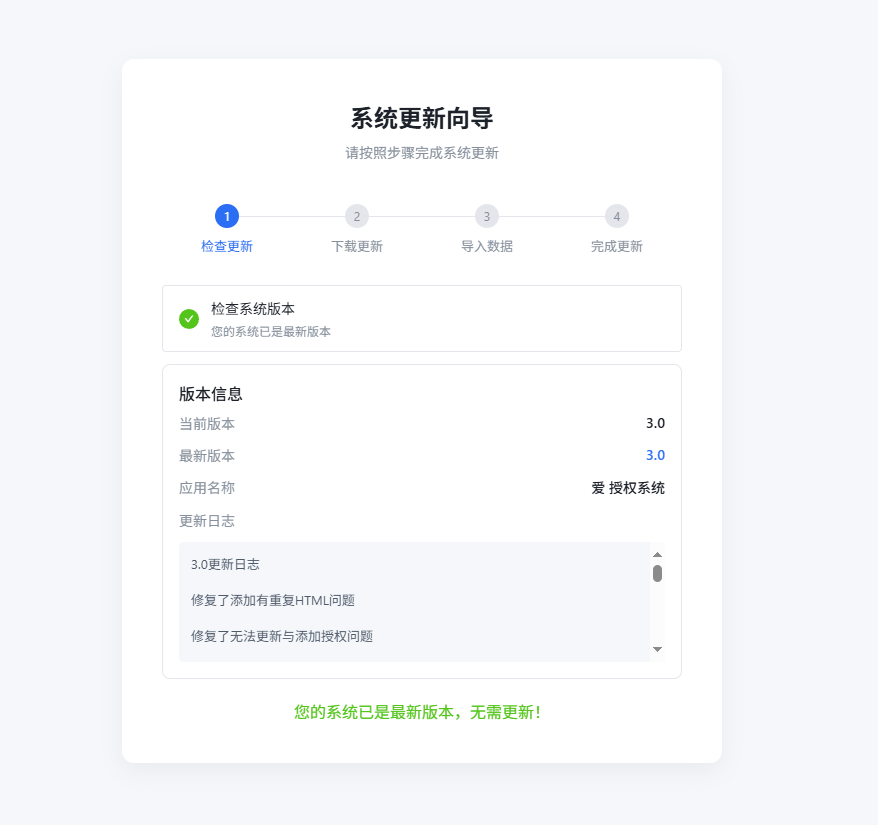 爱授权系统V1.0开源版