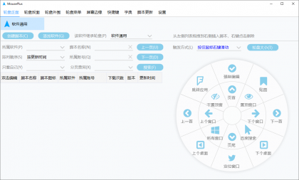 MousePlus(鼠标增强工具) v5.6.5.0 中文绿色版