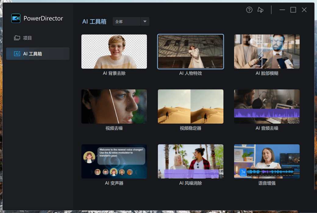 威力导演视频剪辑2026 PowerDirector v24.0.1022 威力导演视频剪辑2026 PowerDirector v24.0.1022